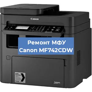 Замена системной платы на МФУ Canon MF742CDW в Санкт-Петербурге